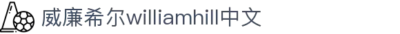 william威廉希尔(中文)官方网站-登录平台 williamhill